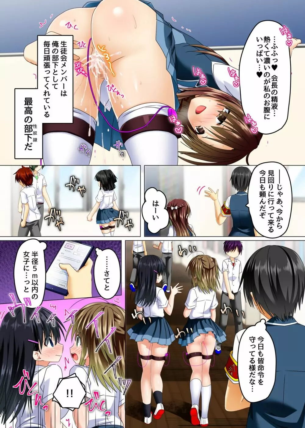 絶対服従!エロ腕章~校則をエロエロに書き換えてみた~ Page.12