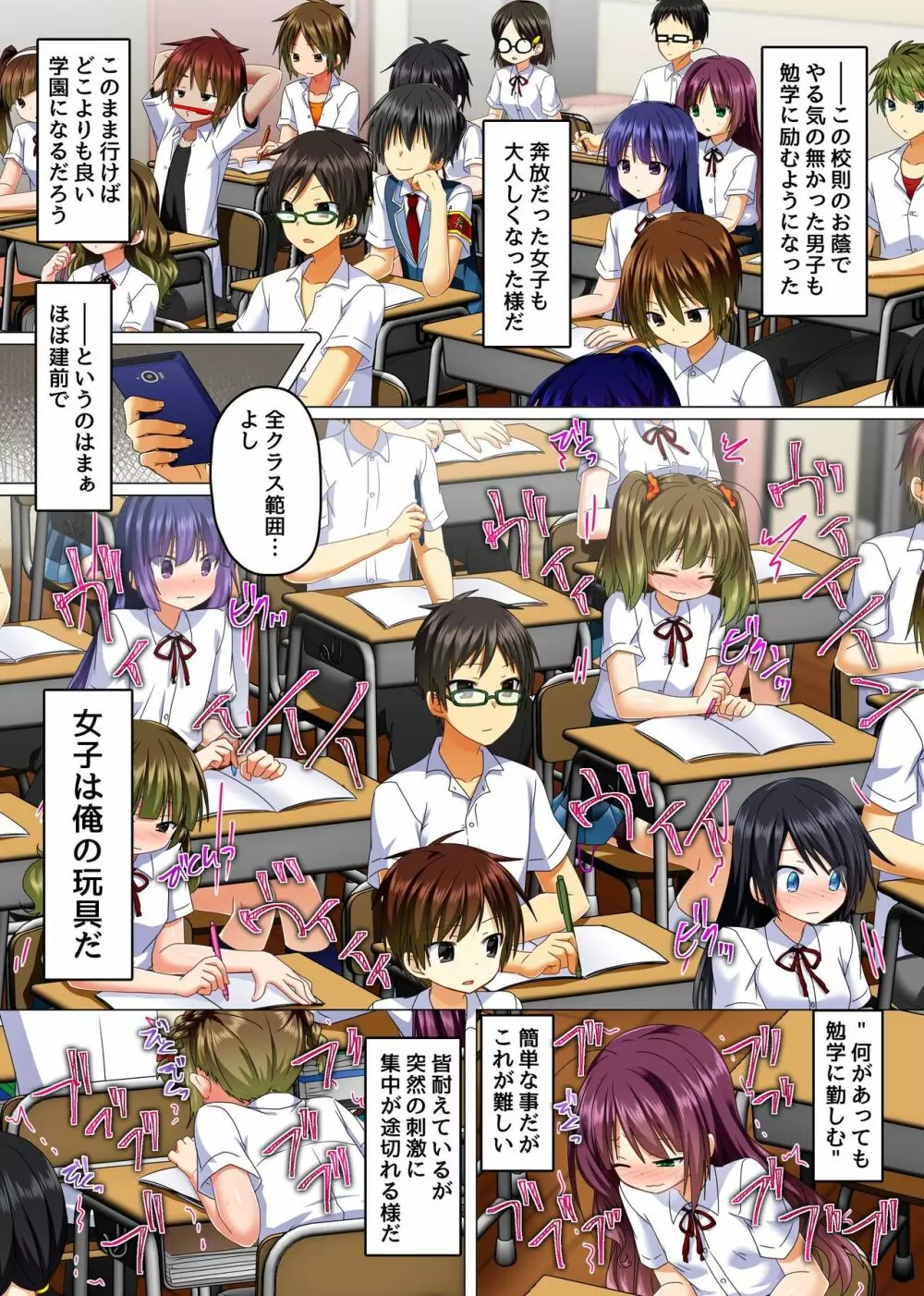 絶対服従!エロ腕章~校則をエロエロに書き換えてみた~ Page.15