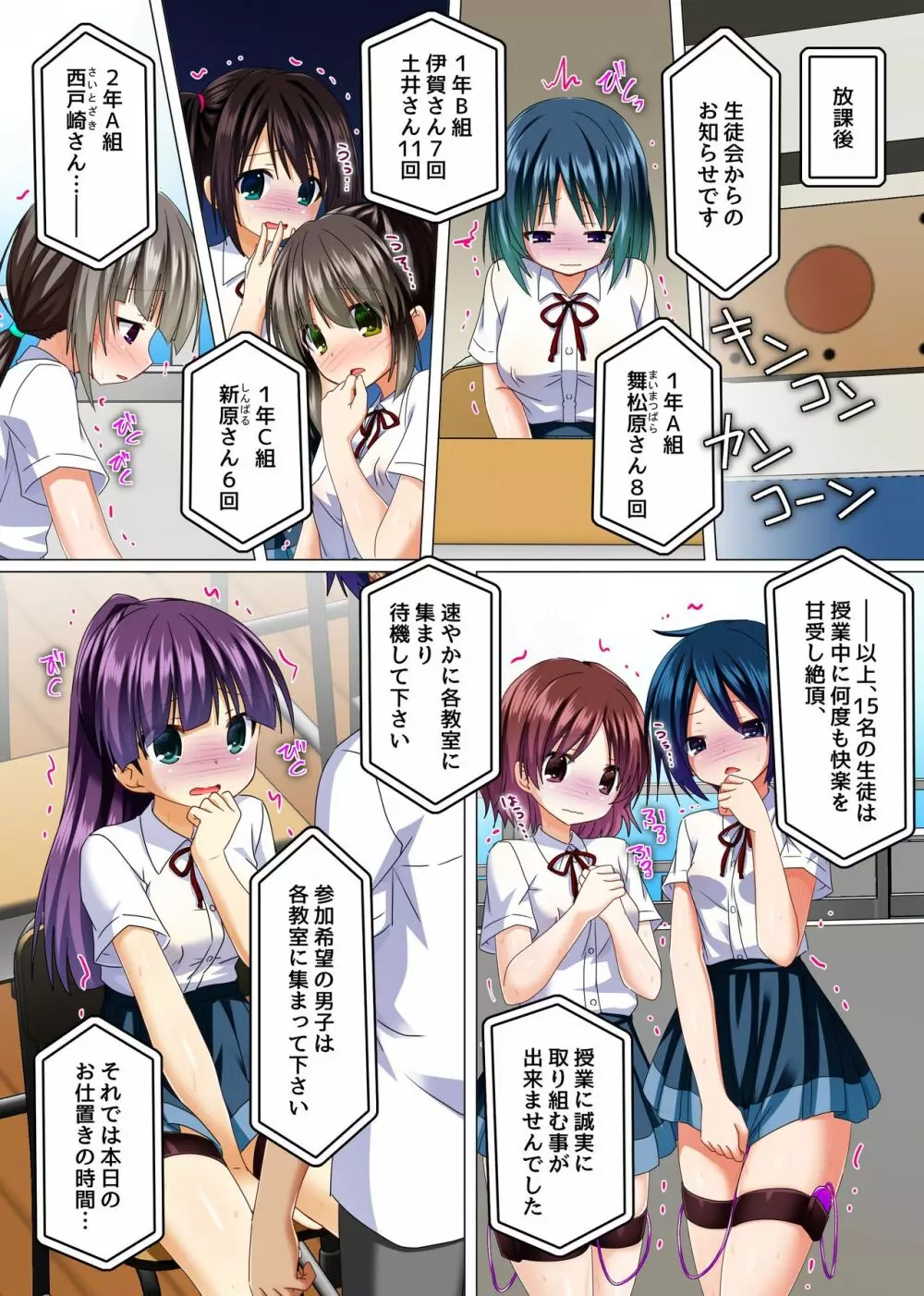 絶対服従!エロ腕章~校則をエロエロに書き換えてみた~ Page.17