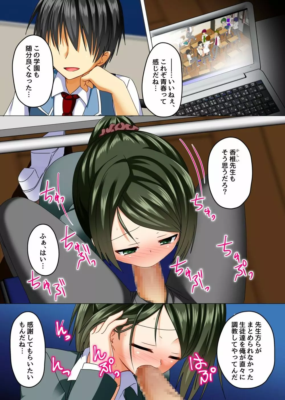 絶対服従!エロ腕章~校則をエロエロに書き換えてみた~ Page.21