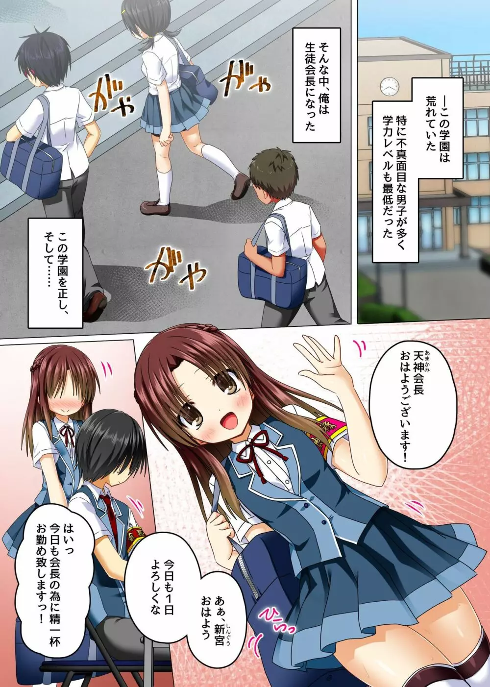 絶対服従!エロ腕章~校則をエロエロに書き換えてみた~ Page.3