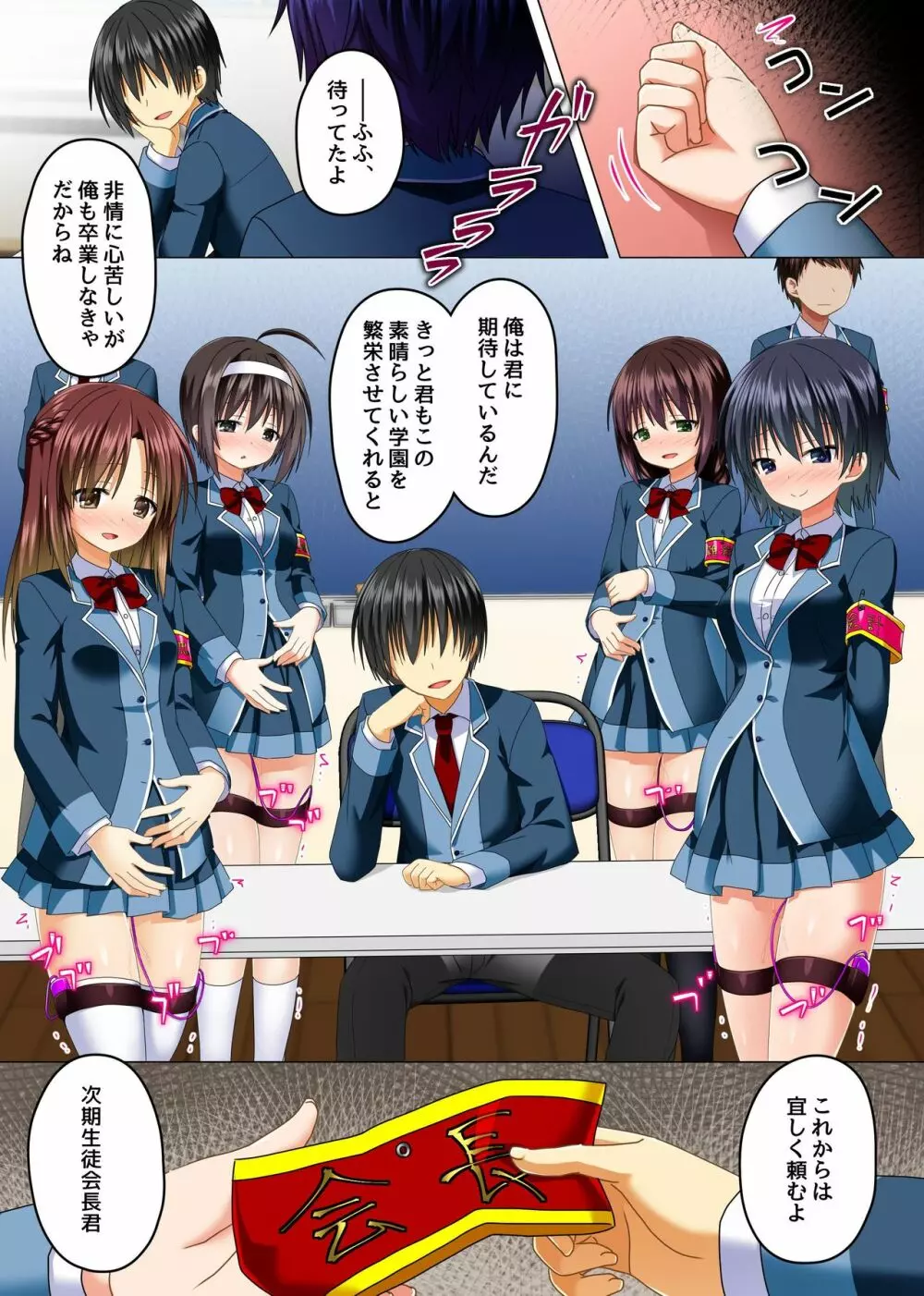 絶対服従!エロ腕章~校則をエロエロに書き換えてみた~ Page.31