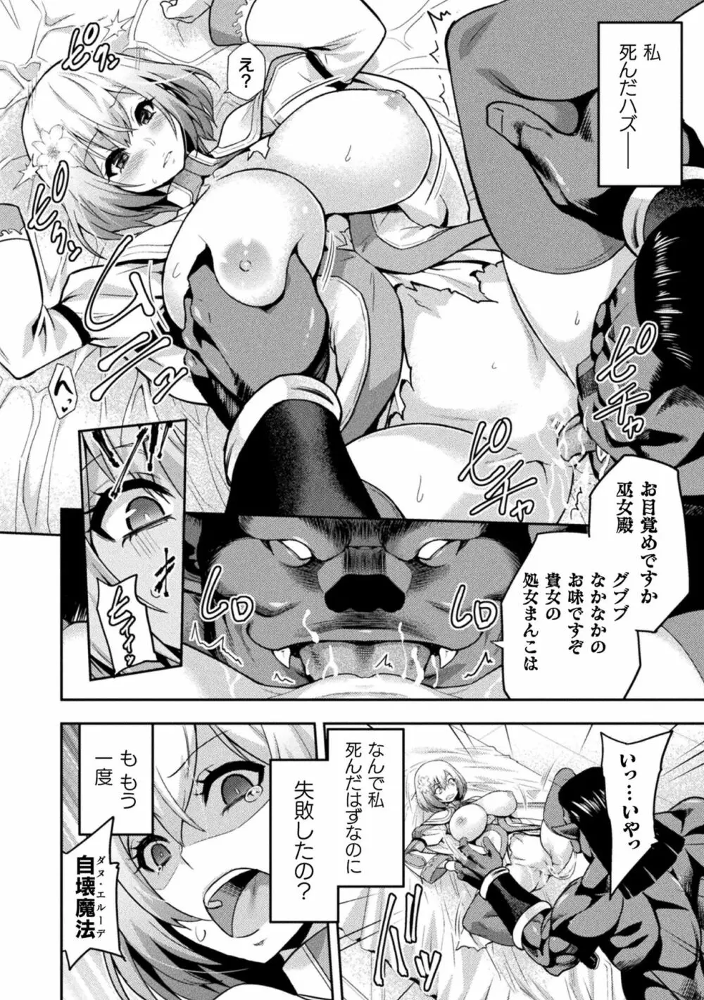 エローナ2 オークの淫紋に悶えし巫女の成れの果て 1話「淫紋巫女」 Page.16