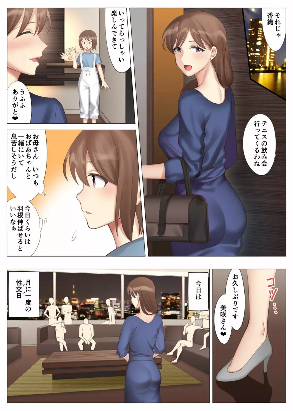 花美咲の淫乱な半生～かのははシリーズ3～ Page.40