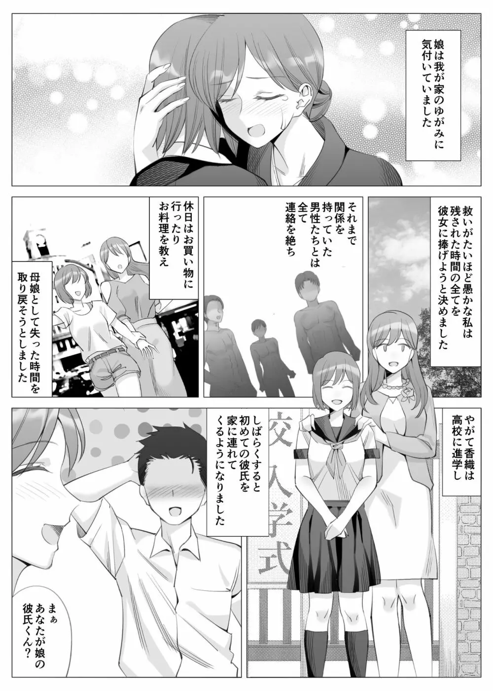 花美咲の淫乱な半生～かのははシリーズ3～ Page.44