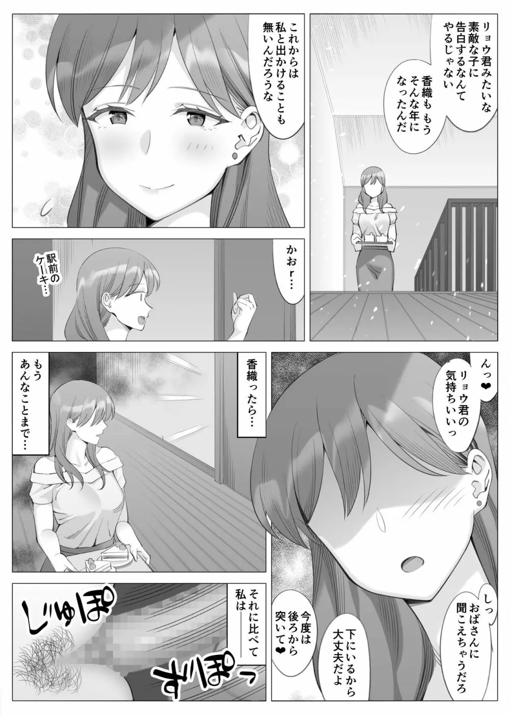 花美咲の淫乱な半生～かのははシリーズ3～ Page.45