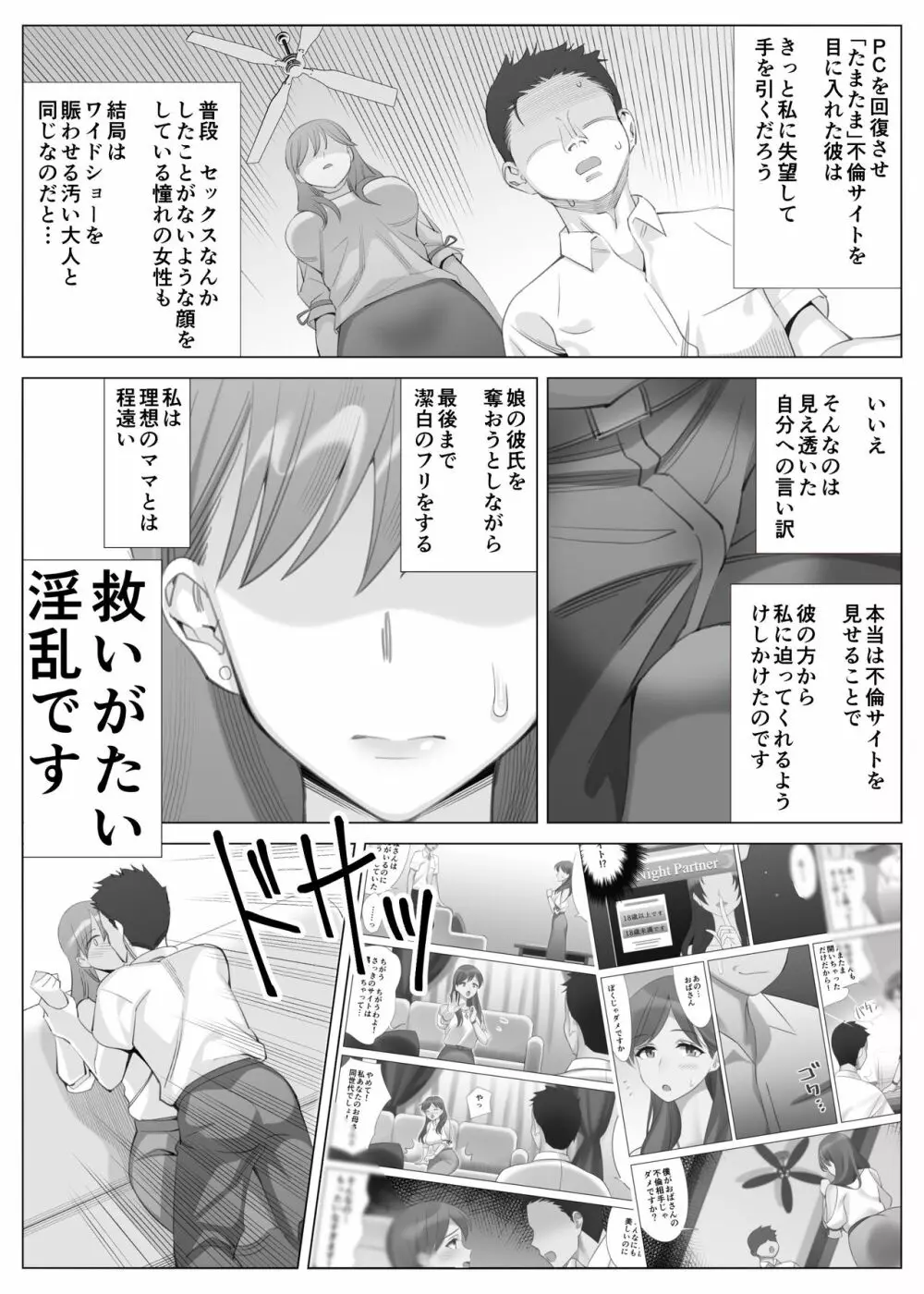 花美咲の淫乱な半生～かのははシリーズ3～ Page.51