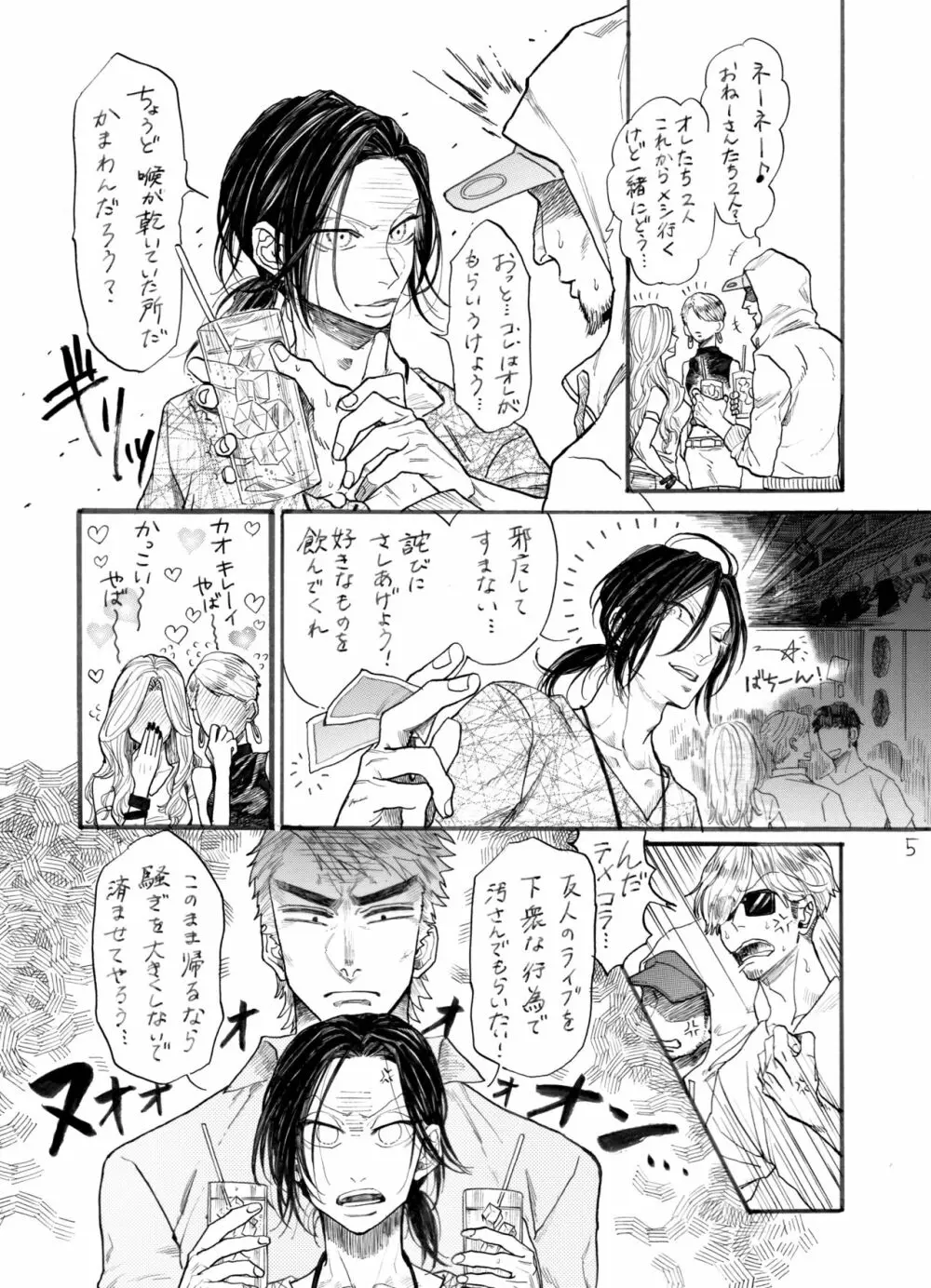 ストロベリーダンスアワー Page.6