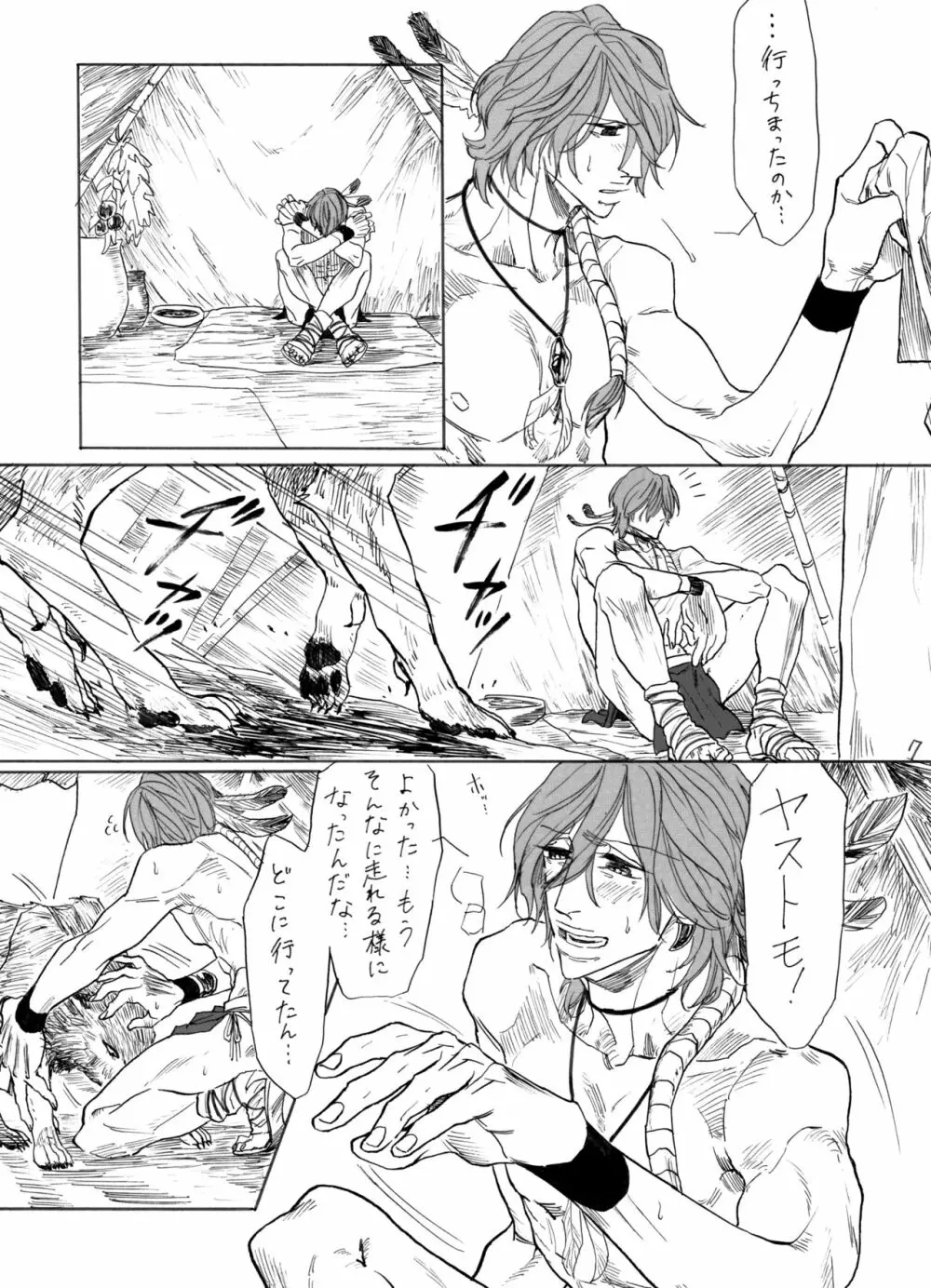 デイドリーム、ナイトライフ Page.8