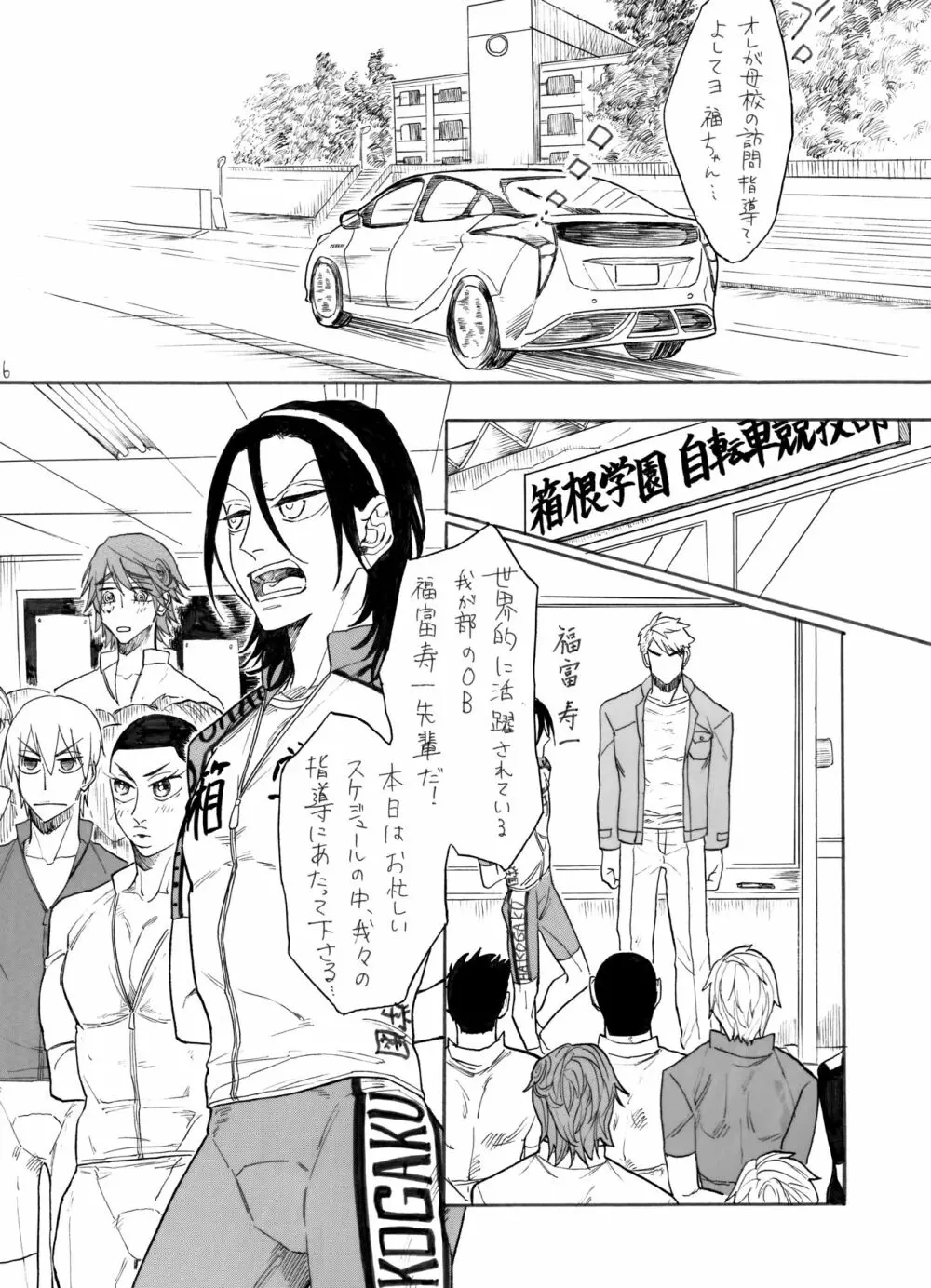 隼人くんと靖友さん Page.7