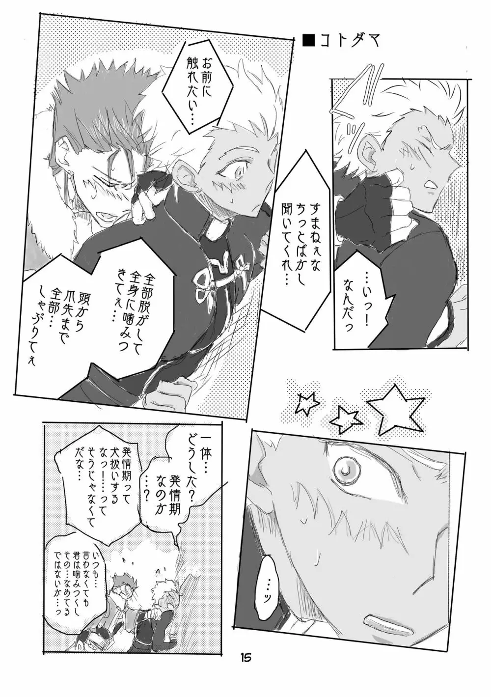 キャス弓じゃ～ないと！ Page.14