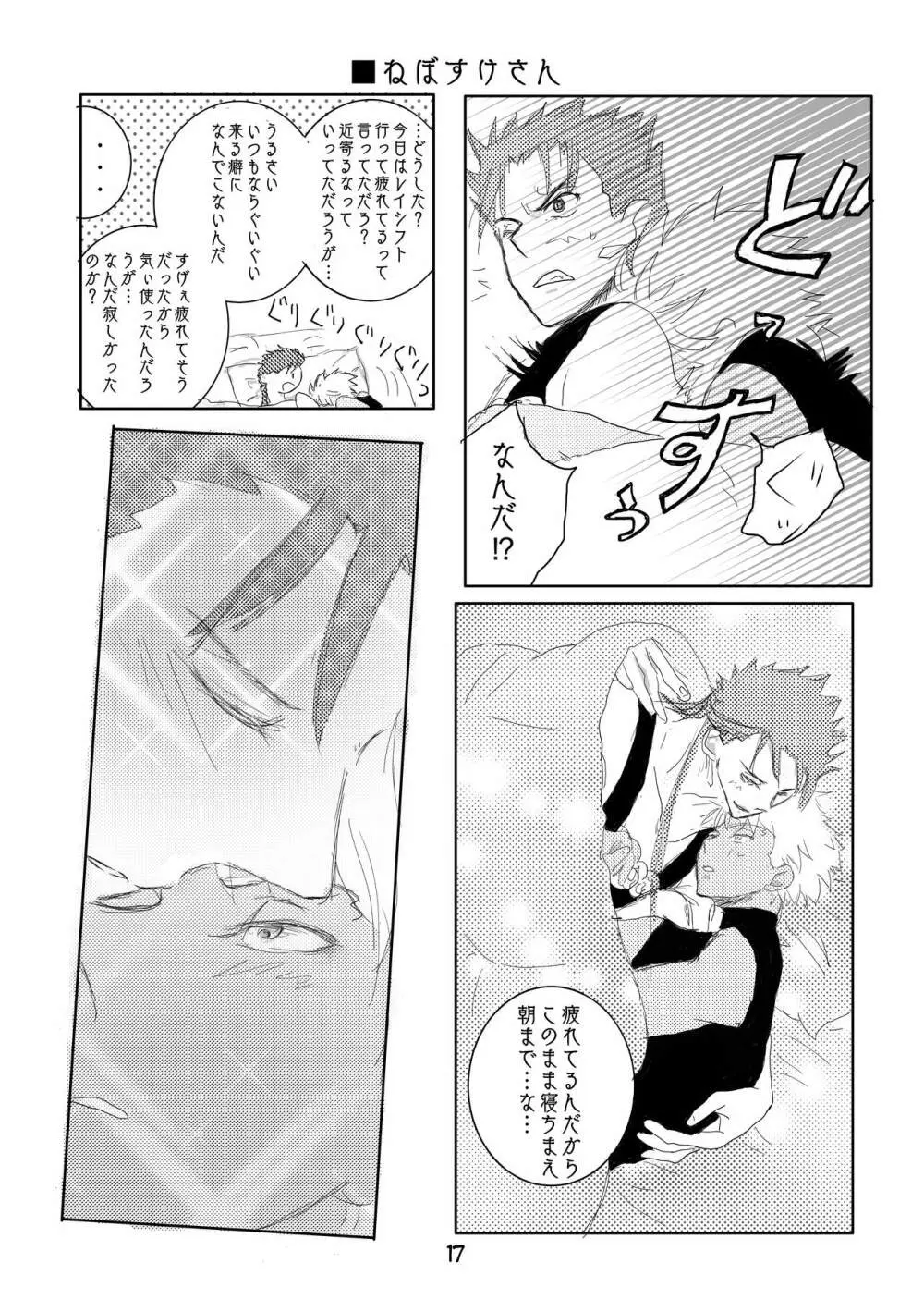 キャス弓じゃ～ないと！ Page.16