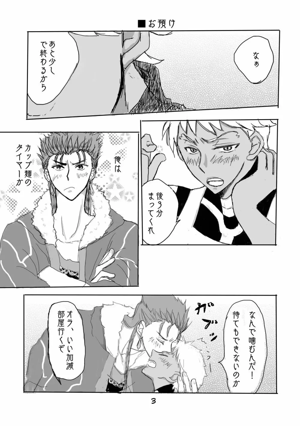 キャス弓じゃ～ないと！ Page.2