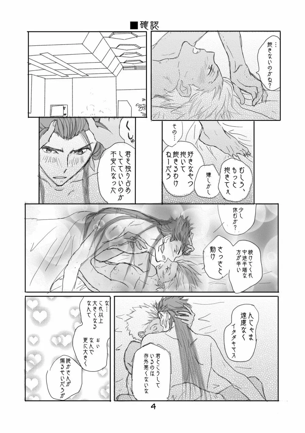 キャス弓じゃ～ないと！ Page.3