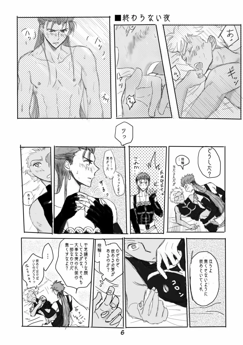 キャス弓じゃ～ないと！ Page.5