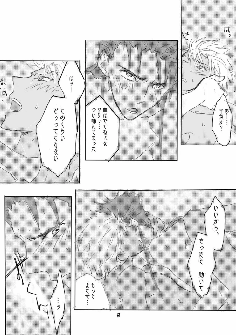 キャス弓じゃ～ないと！ Page.8