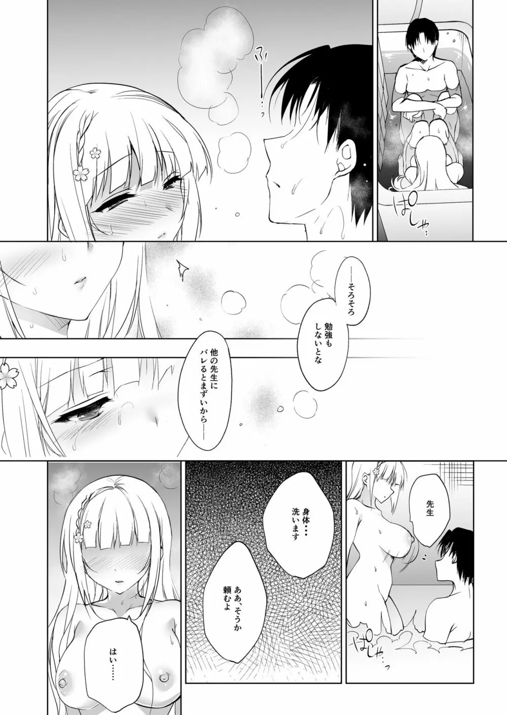 少女回春1~4総集編 Page.102