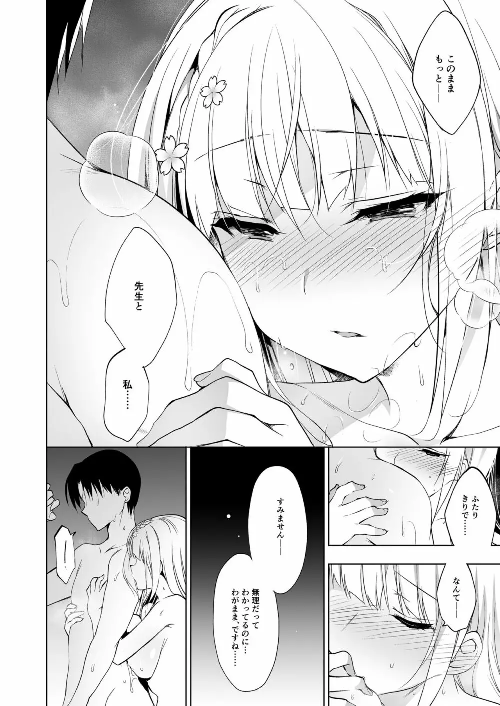 少女回春1~4総集編 Page.104