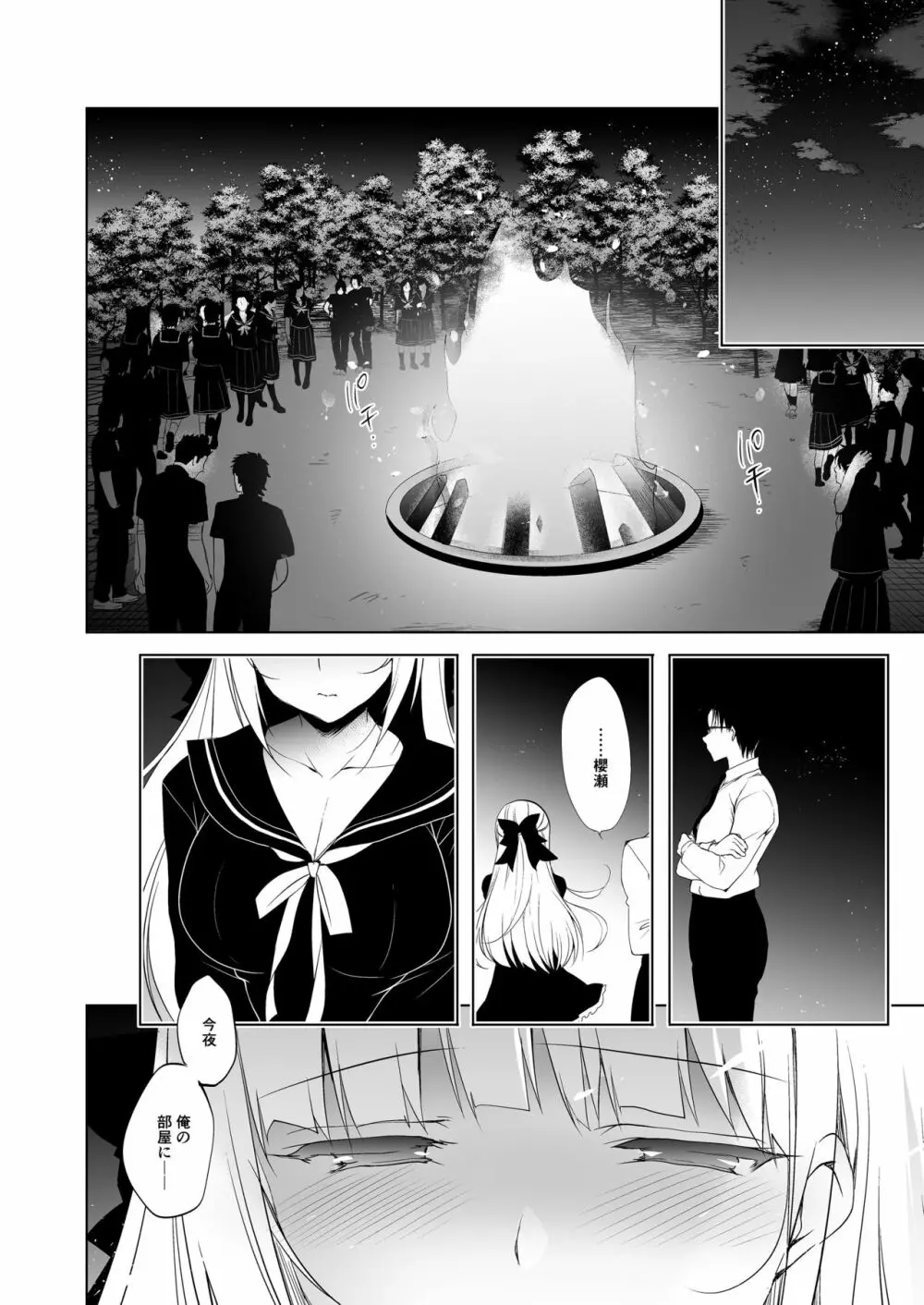 少女回春1~4総集編 Page.112