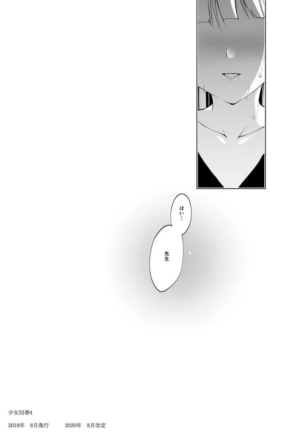 少女回春1~4総集編 Page.113