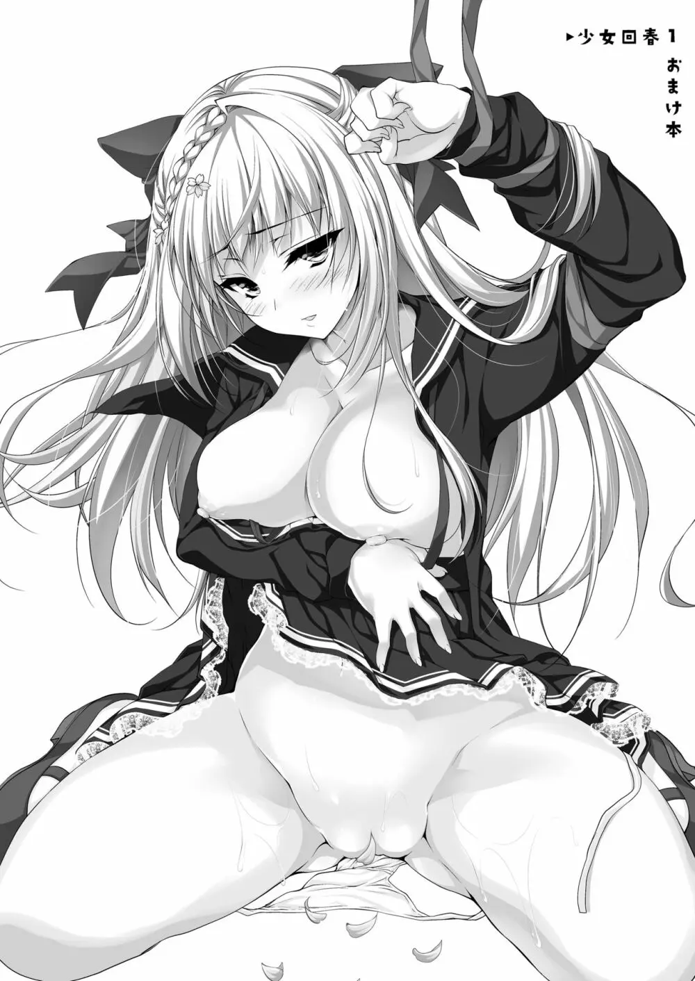 少女回春1~4総集編 Page.115