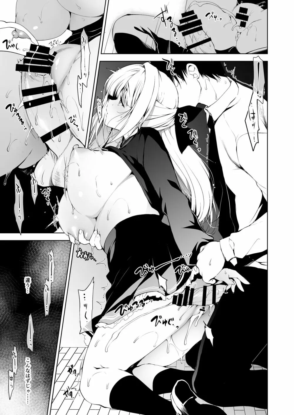 少女回春1~4総集編 Page.13