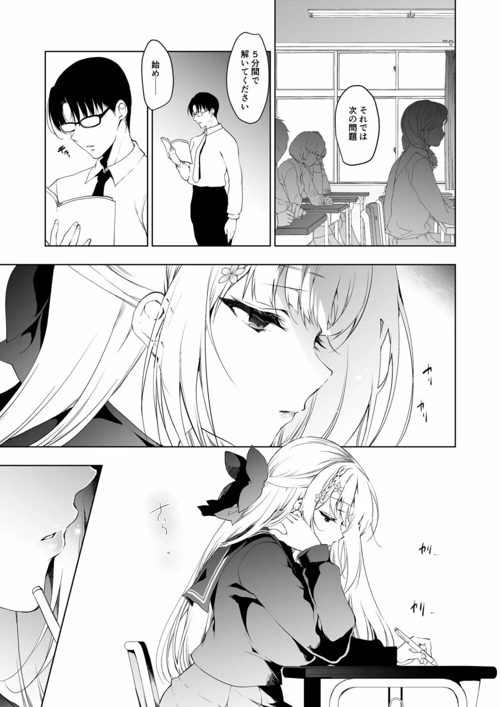 少女回春1~4総集編 Page.131