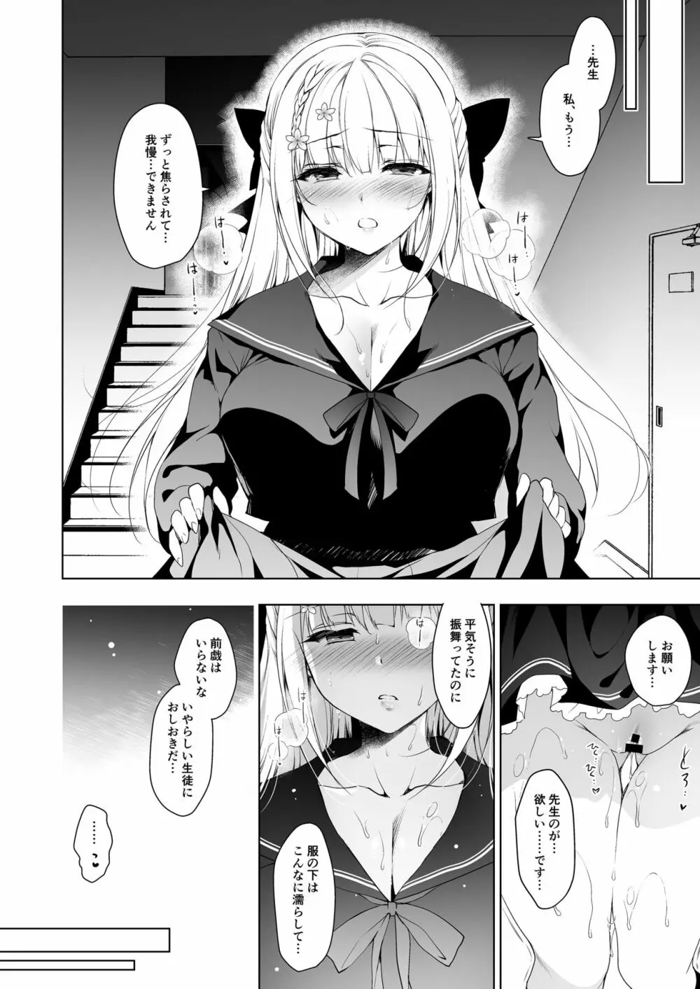 少女回春1~4総集編 Page.140