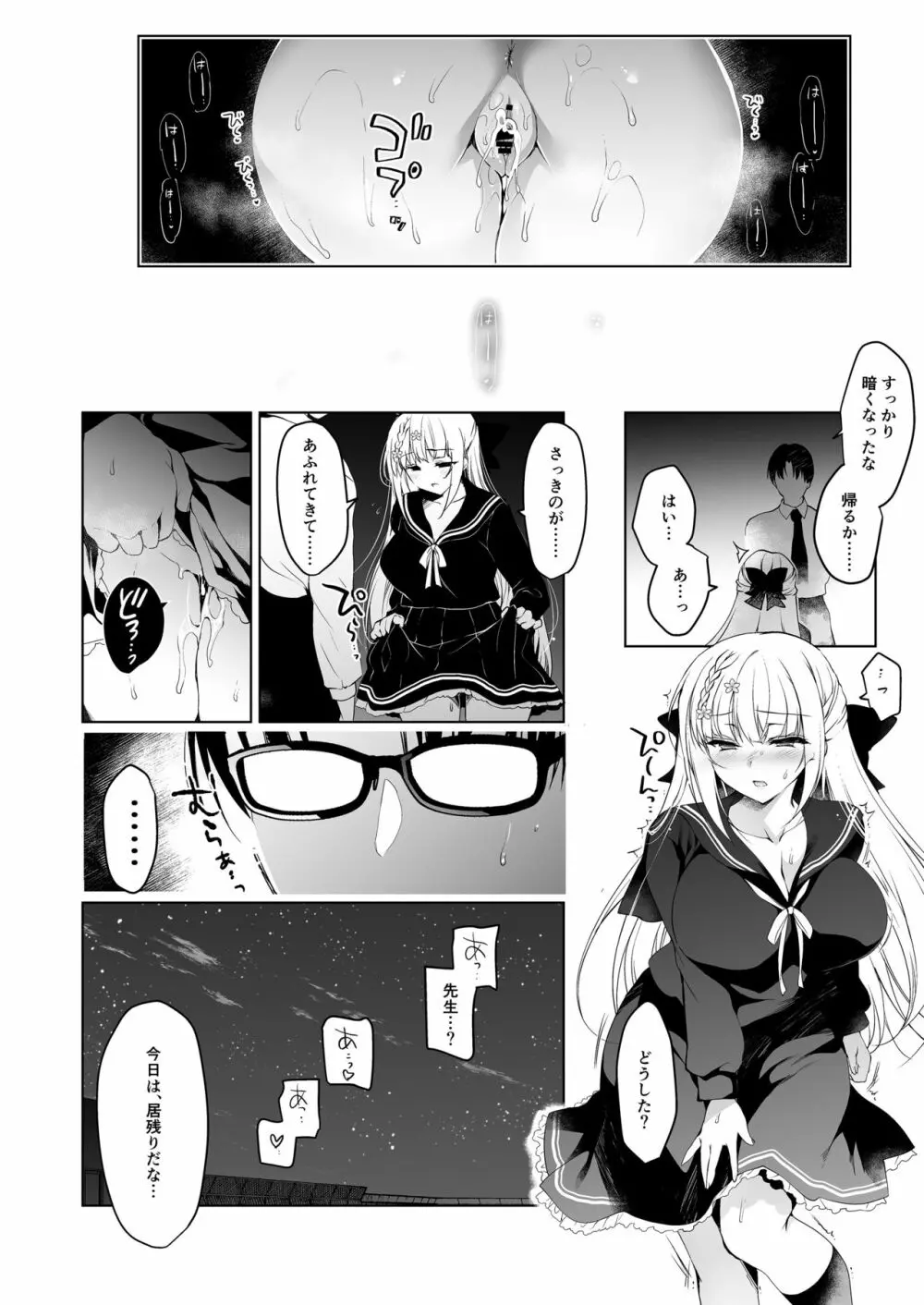少女回春1~4総集編 Page.144