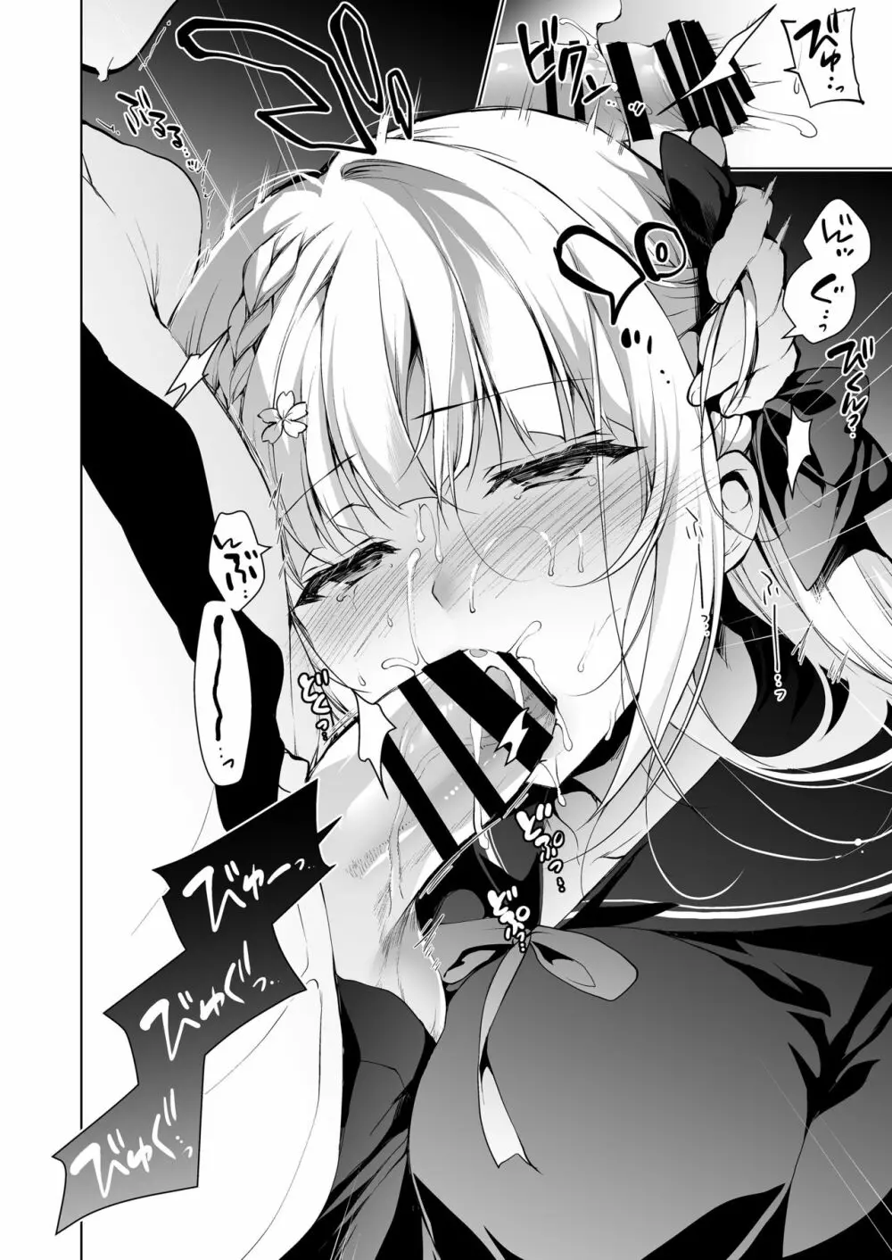 少女回春1~4総集編 Page.18