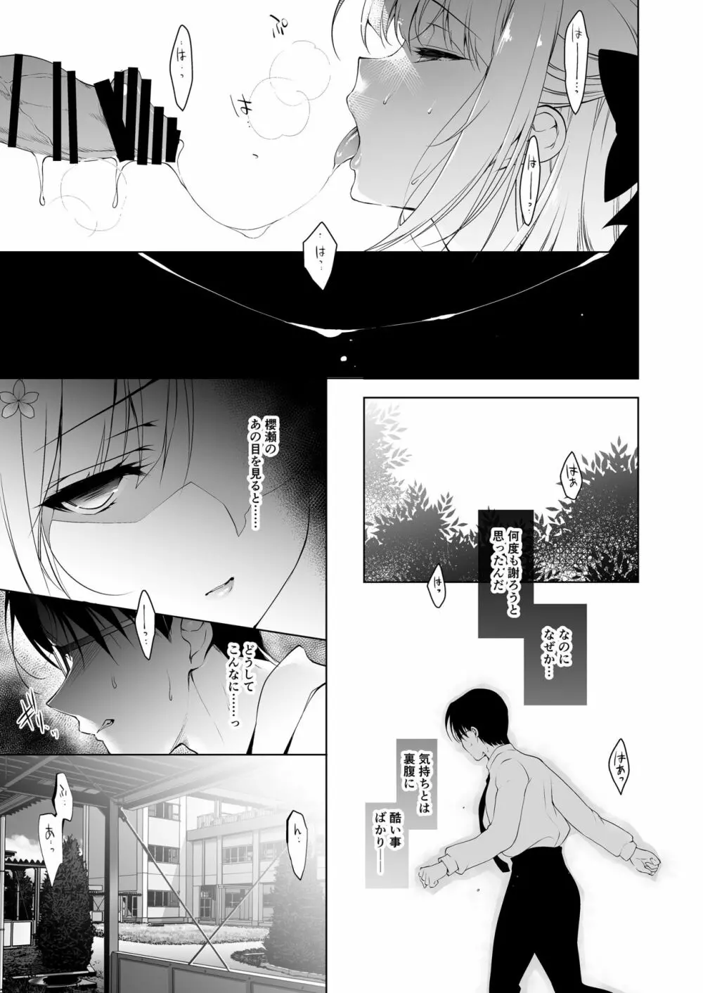 少女回春1~4総集編 Page.19