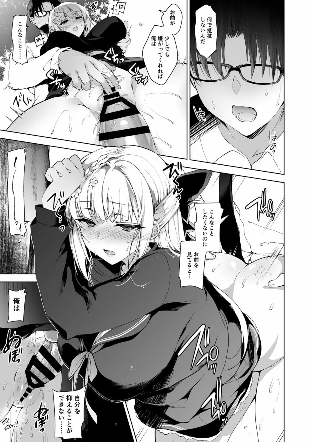 少女回春1~4総集編 Page.21