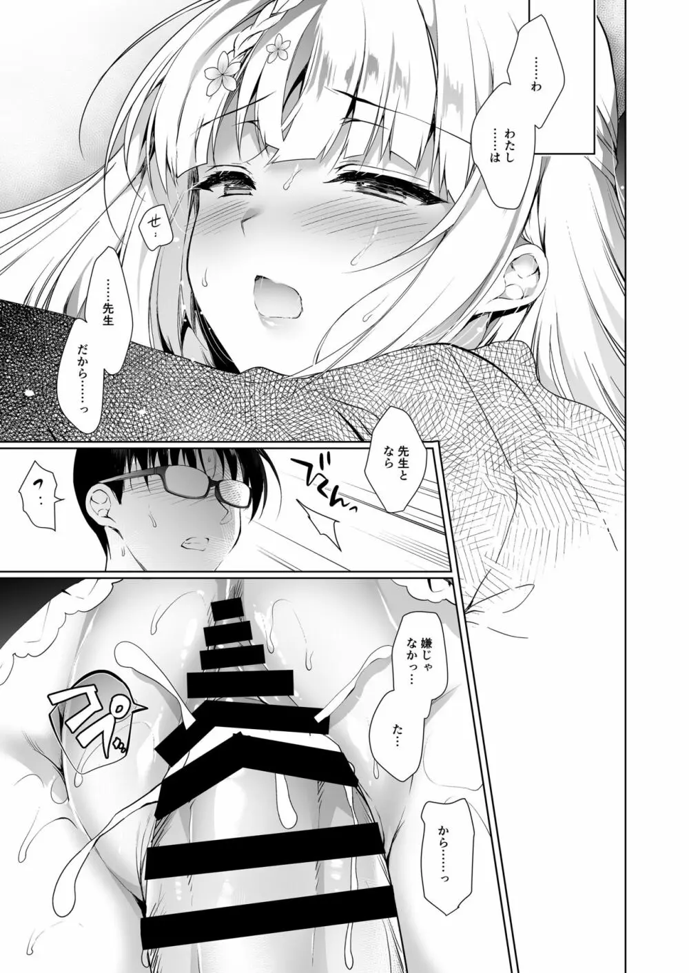 少女回春1~4総集編 Page.23