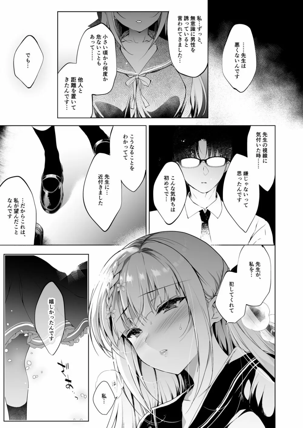 少女回春1~4総集編 Page.25