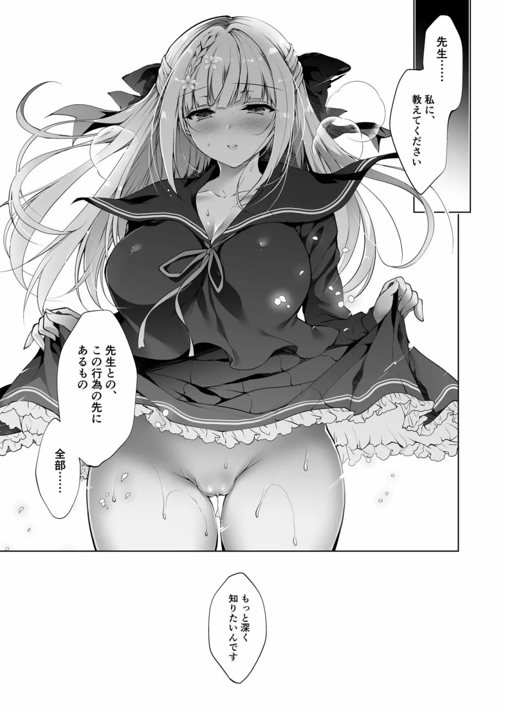 少女回春1~4総集編 Page.26