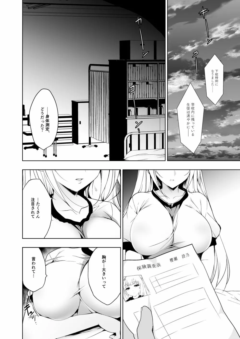 少女回春1~4総集編 Page.30