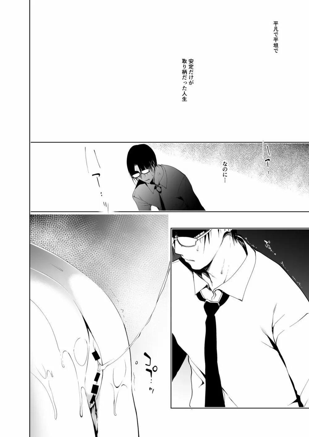 少女回春1~4総集編 Page.4