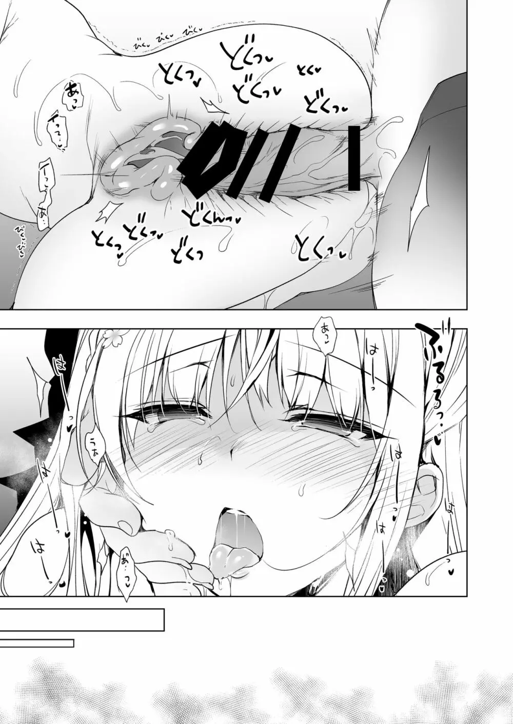 少女回春1~4総集編 Page.49