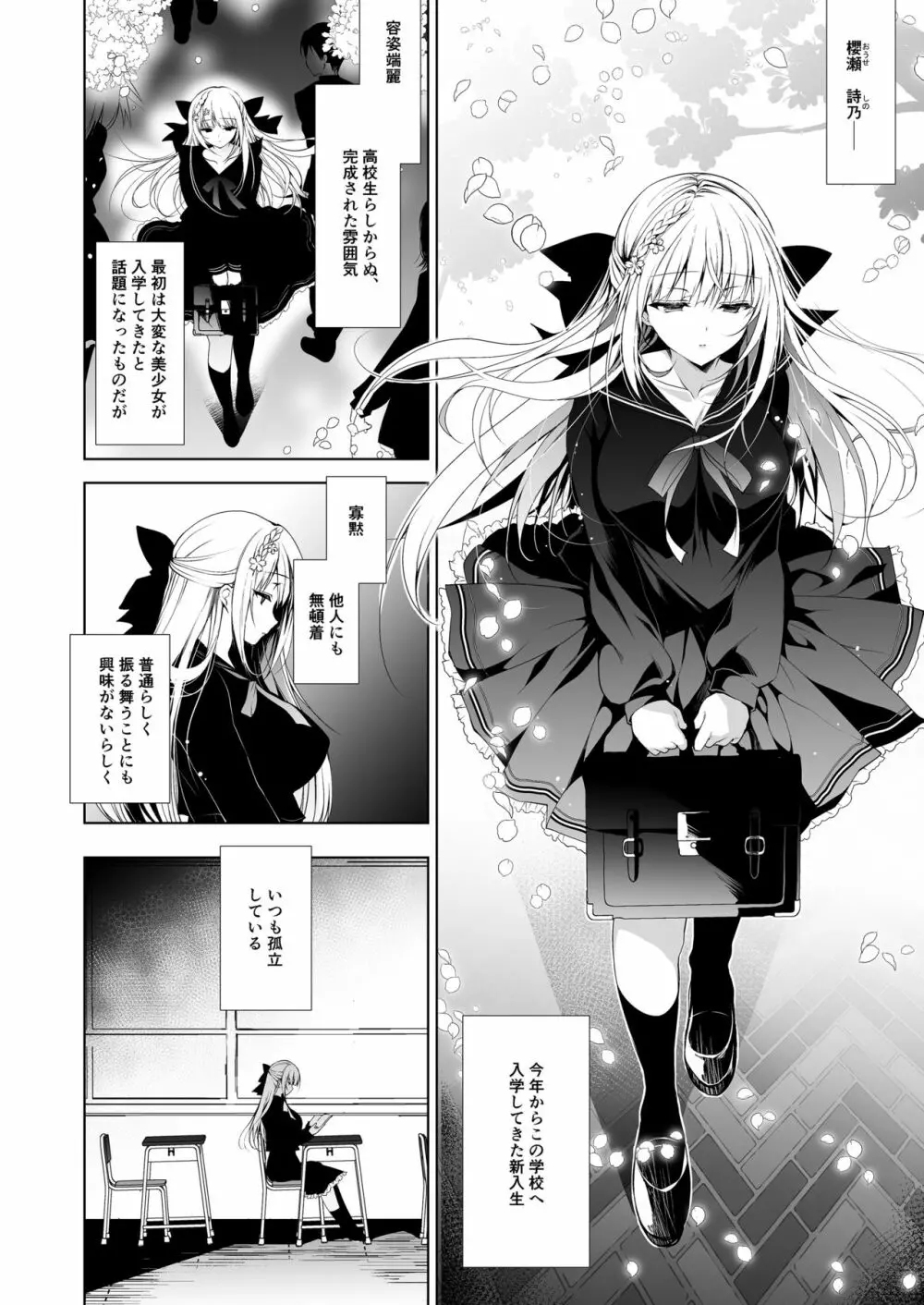 少女回春1~4総集編 Page.6