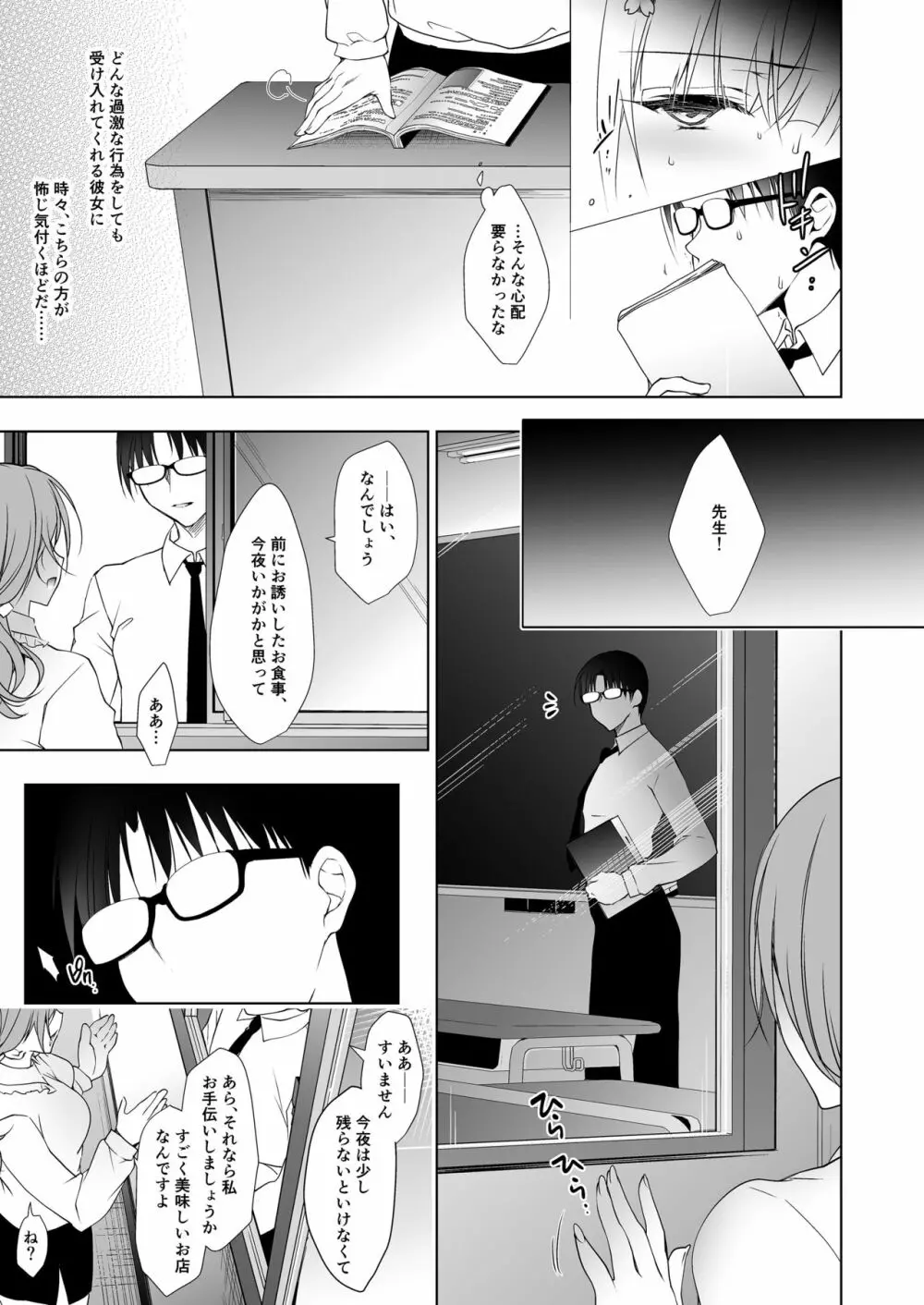 少女回春1~4総集編 Page.61