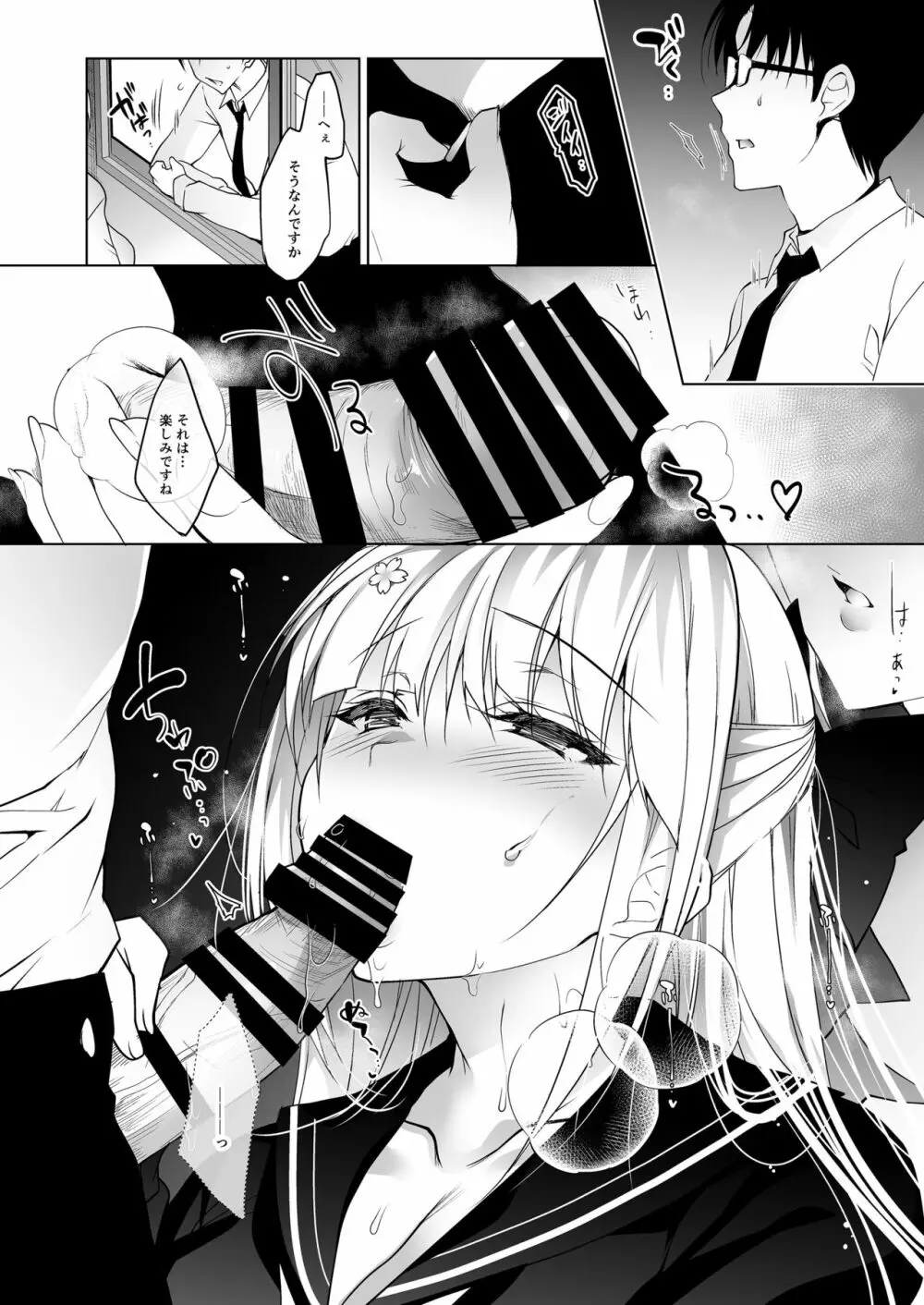 少女回春1~4総集編 Page.62