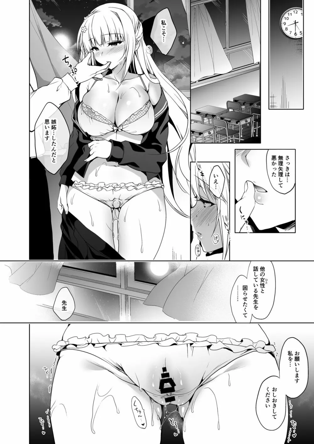 少女回春1~4総集編 Page.68