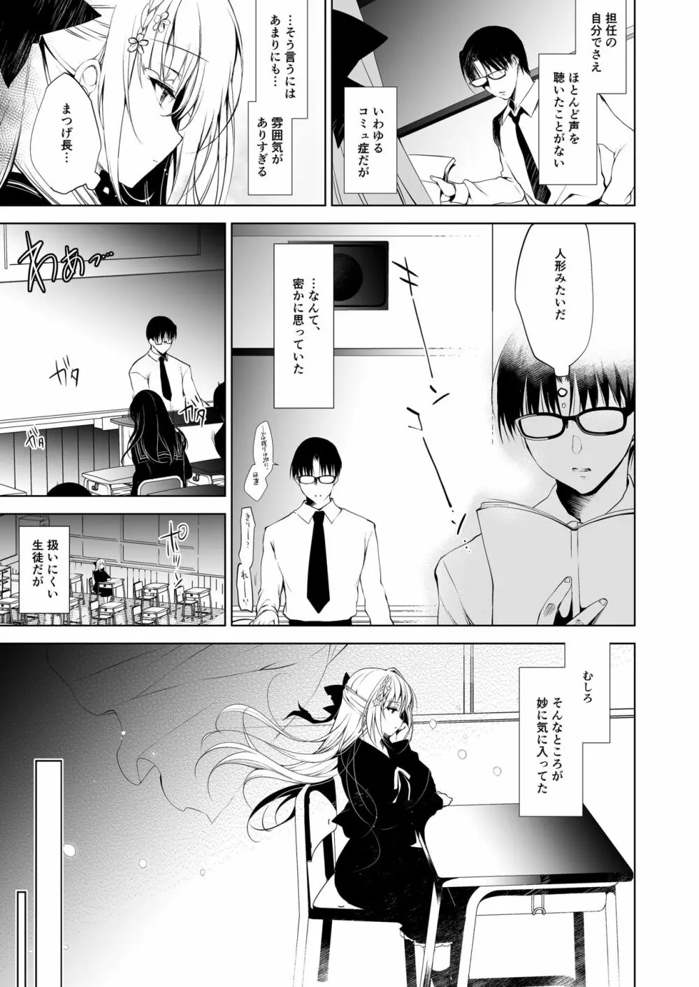 少女回春1~4総集編 Page.7