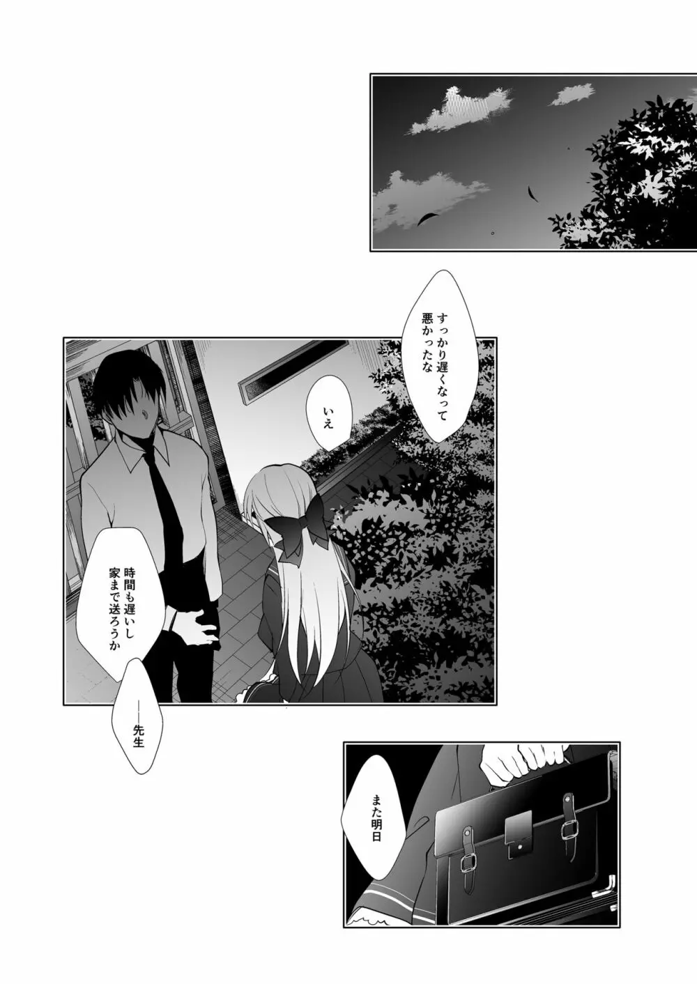少女回春1~4総集編 Page.82