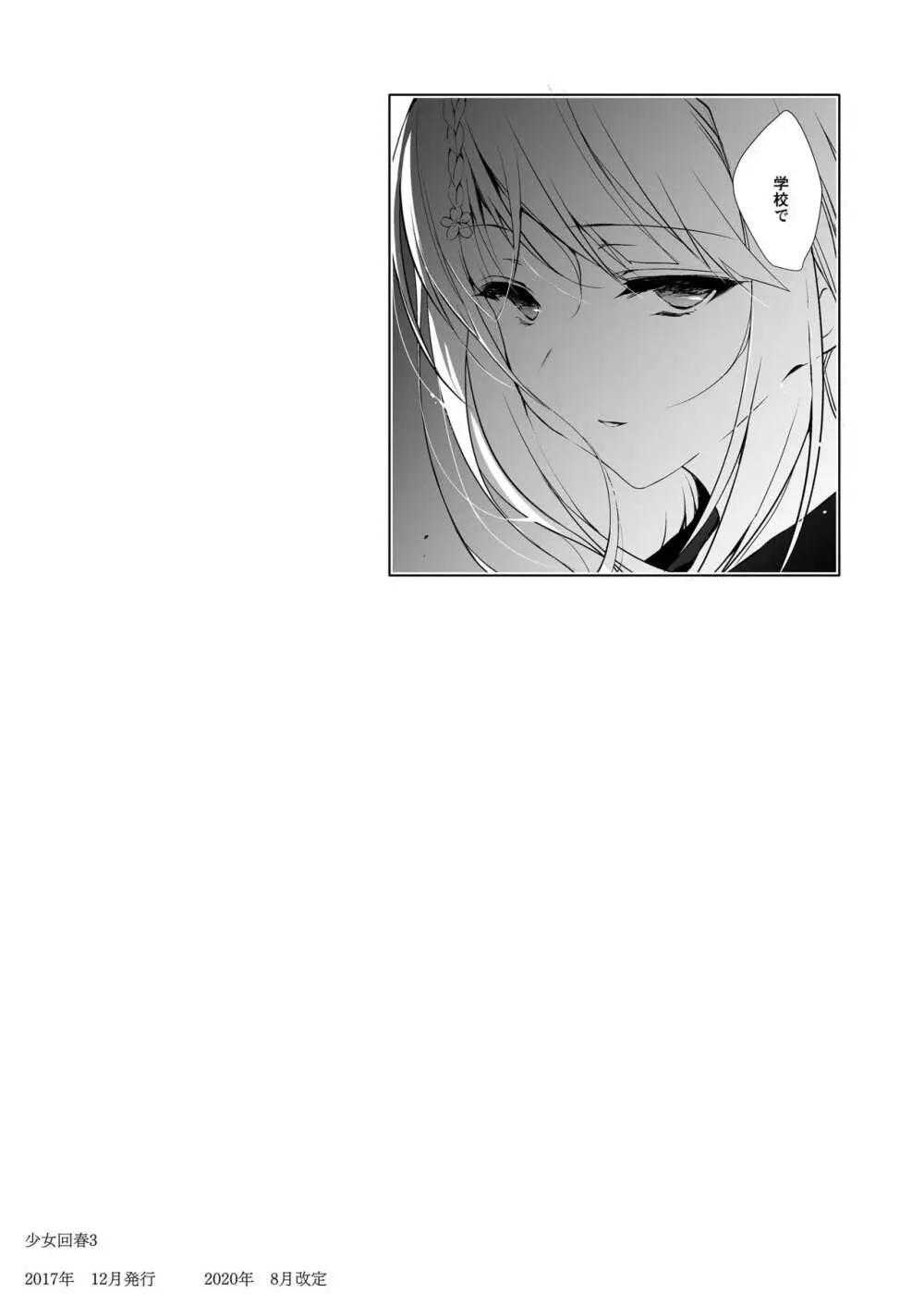 少女回春1~4総集編 Page.83
