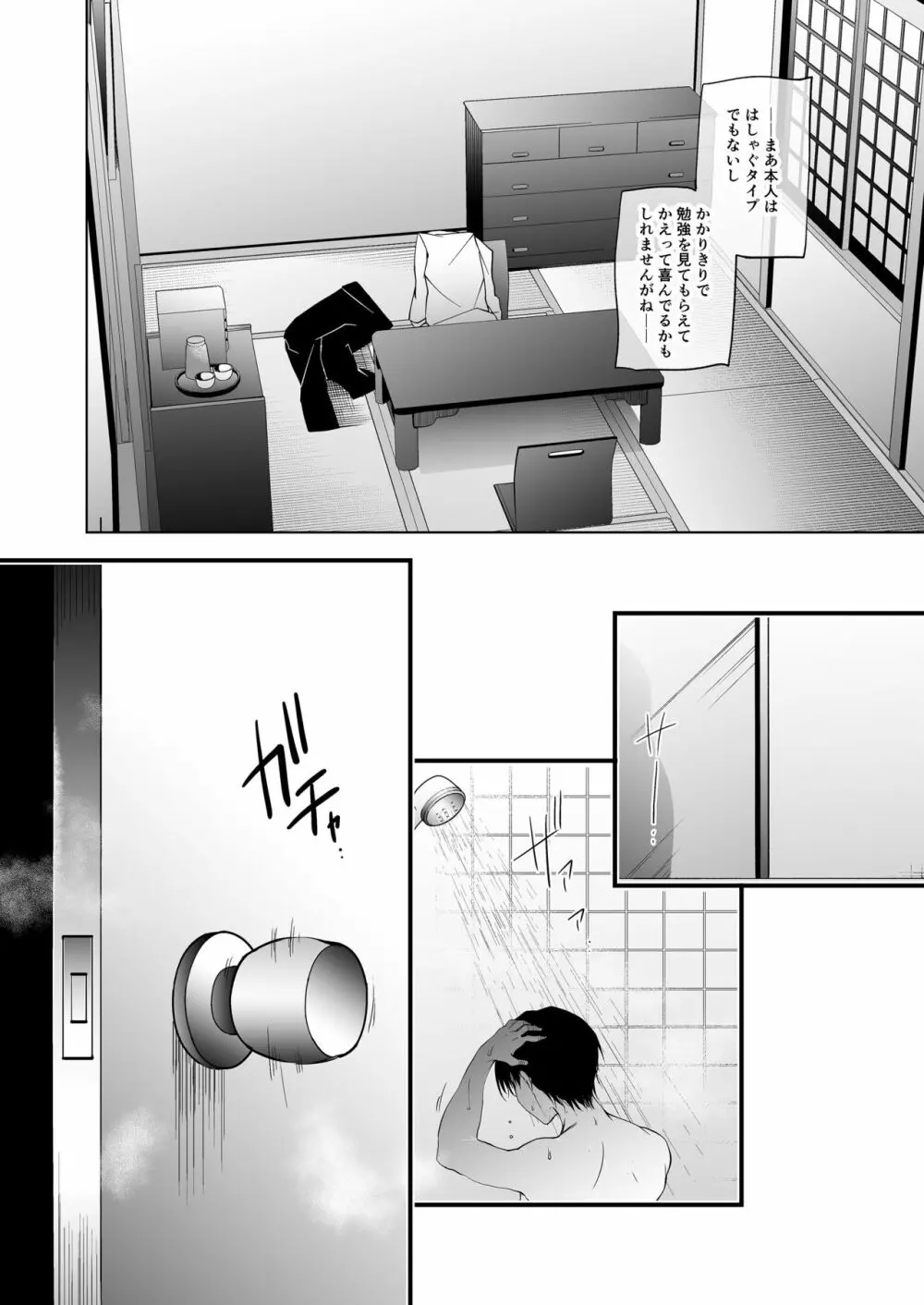 少女回春1~4総集編 Page.86