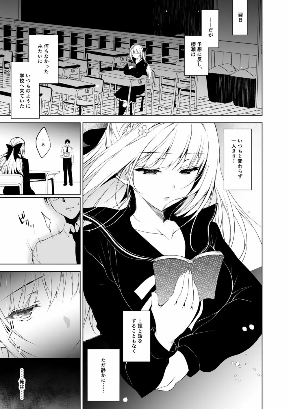 少女回春1~4総集編 Page.9