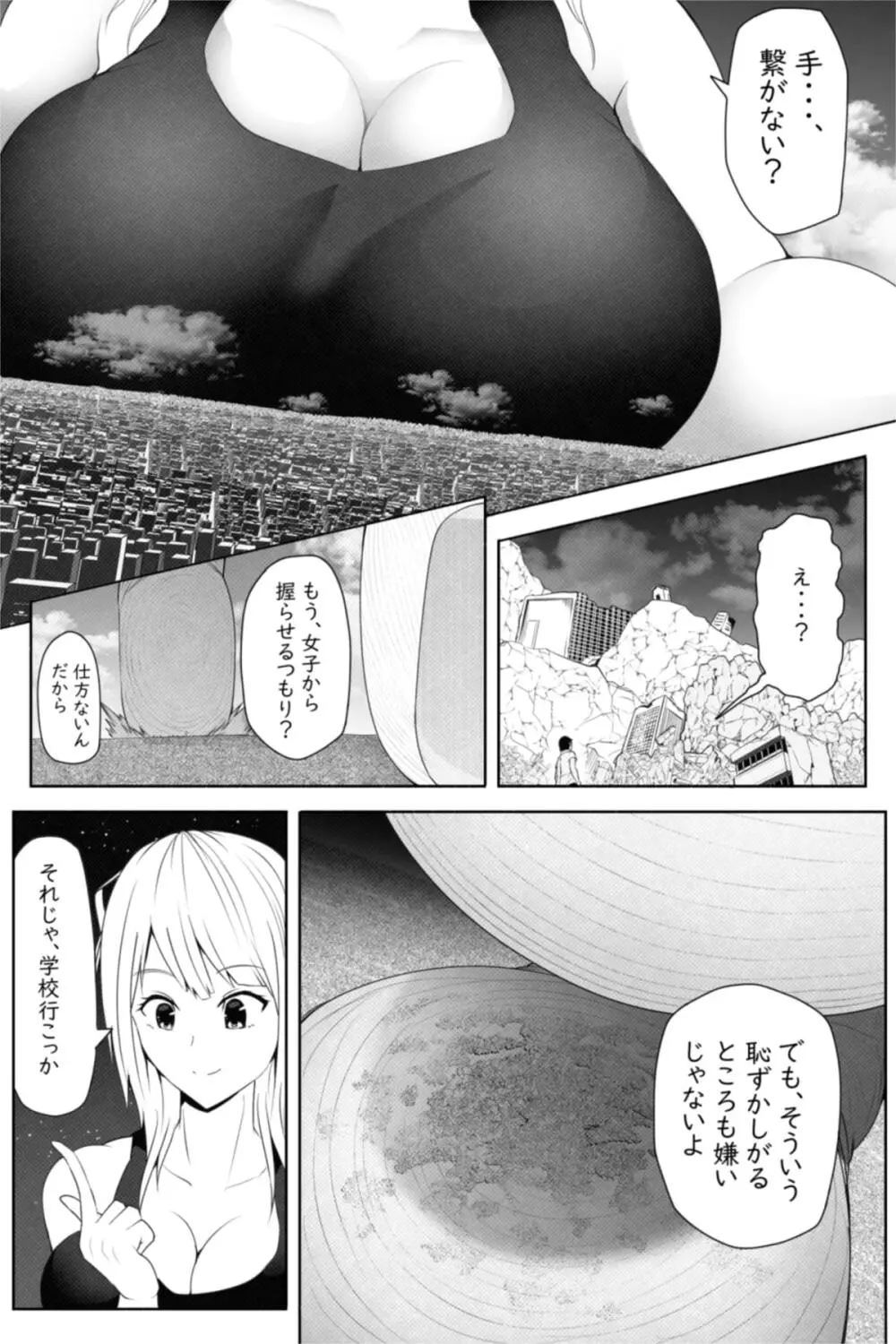 転校生は16000000cm Page.10