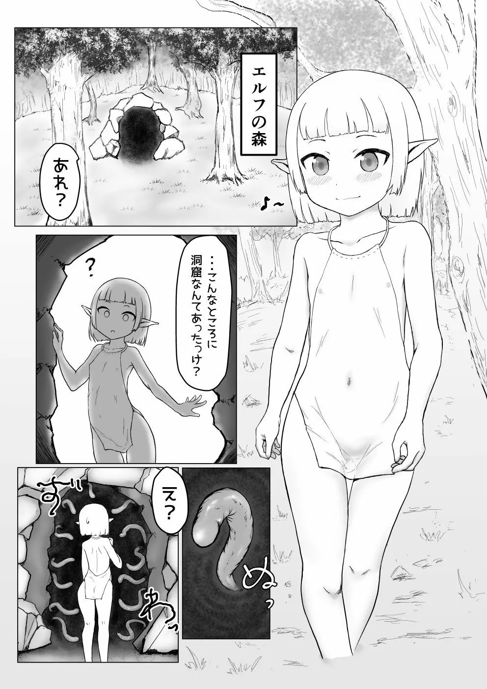 ロリ極太触手本のひょうしと進捗 Page.2