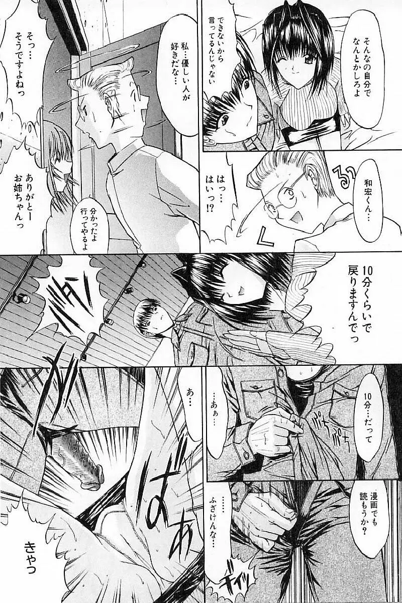 肉体関係 Page.35